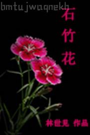 我插15歲女兒逼小說